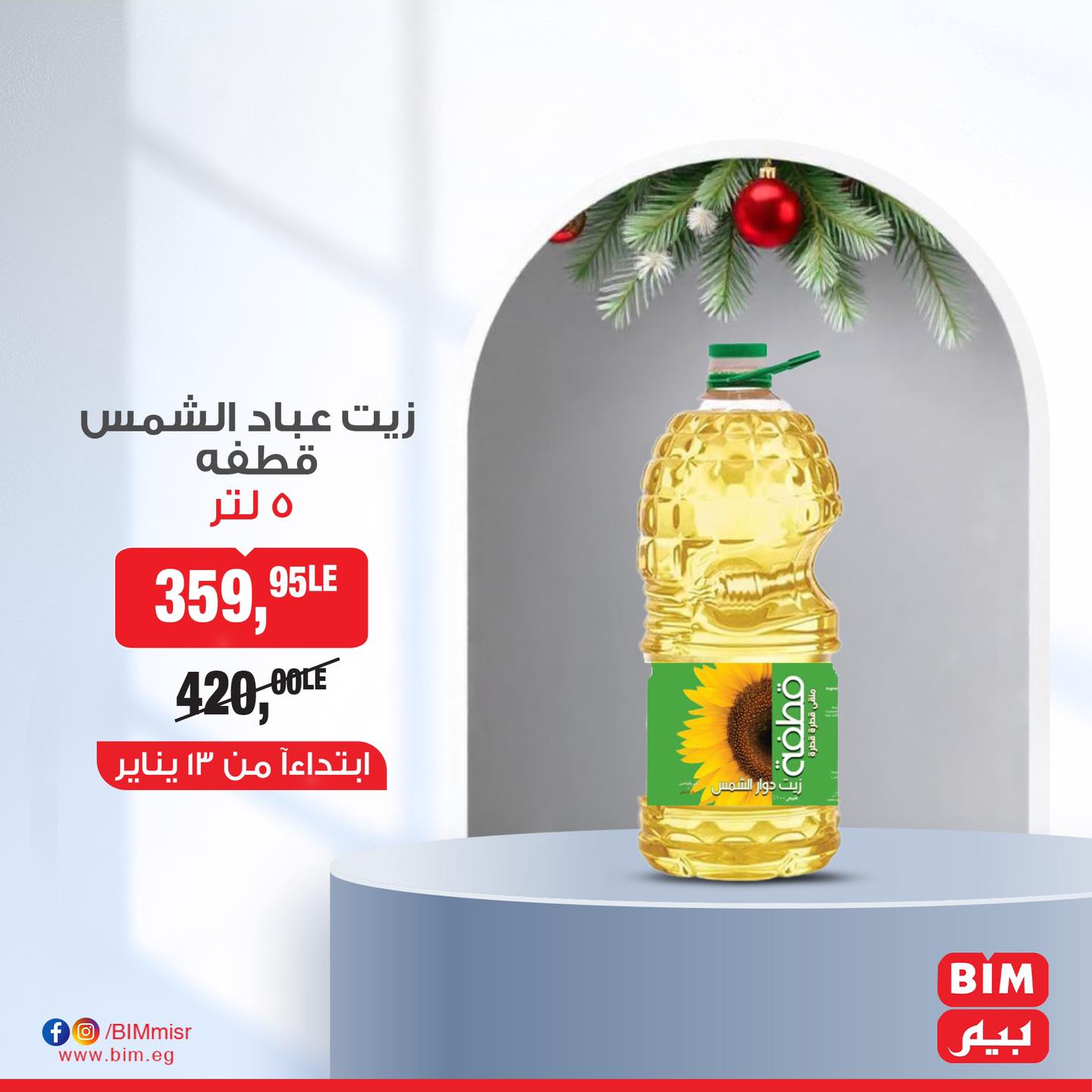 bim offers from 13jan to 13jan 2025 عروض بيم من 13 يناير حتى 13 يناير 2025 صفحة رقم 5